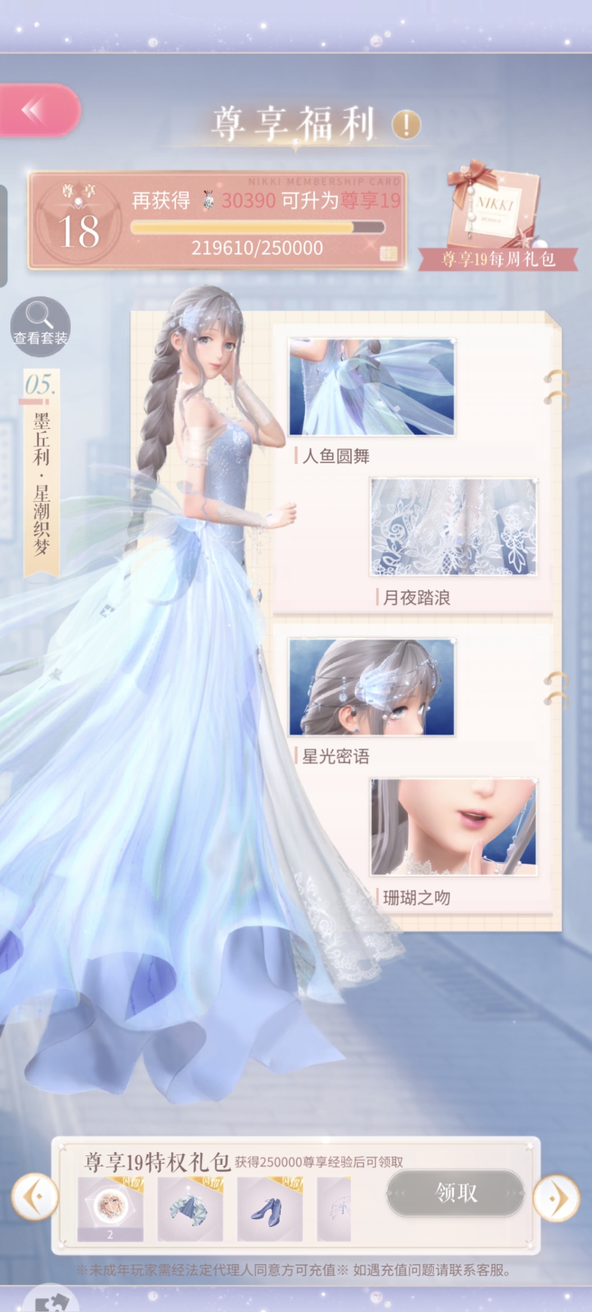 闪耀暖暖截图-48687