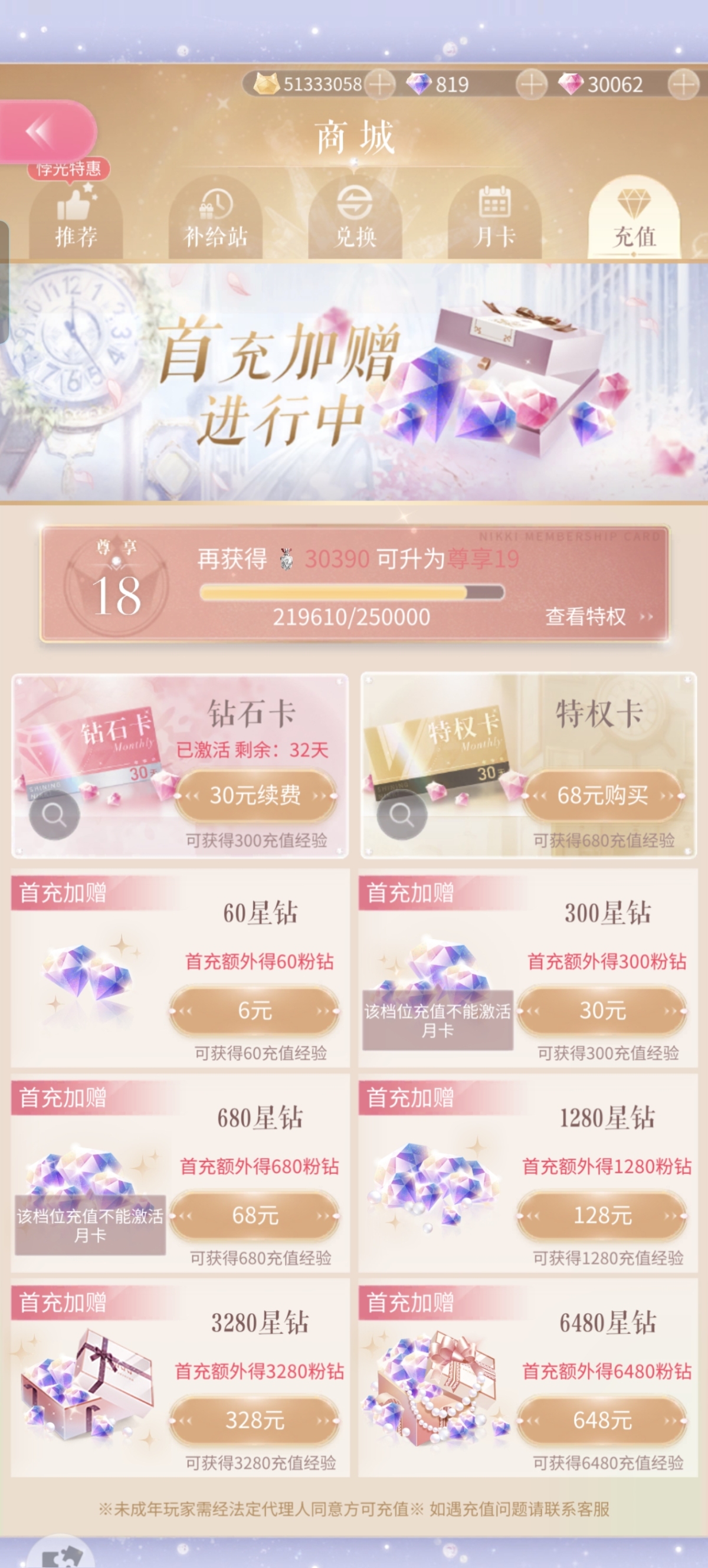 闪耀暖暖截图-48688