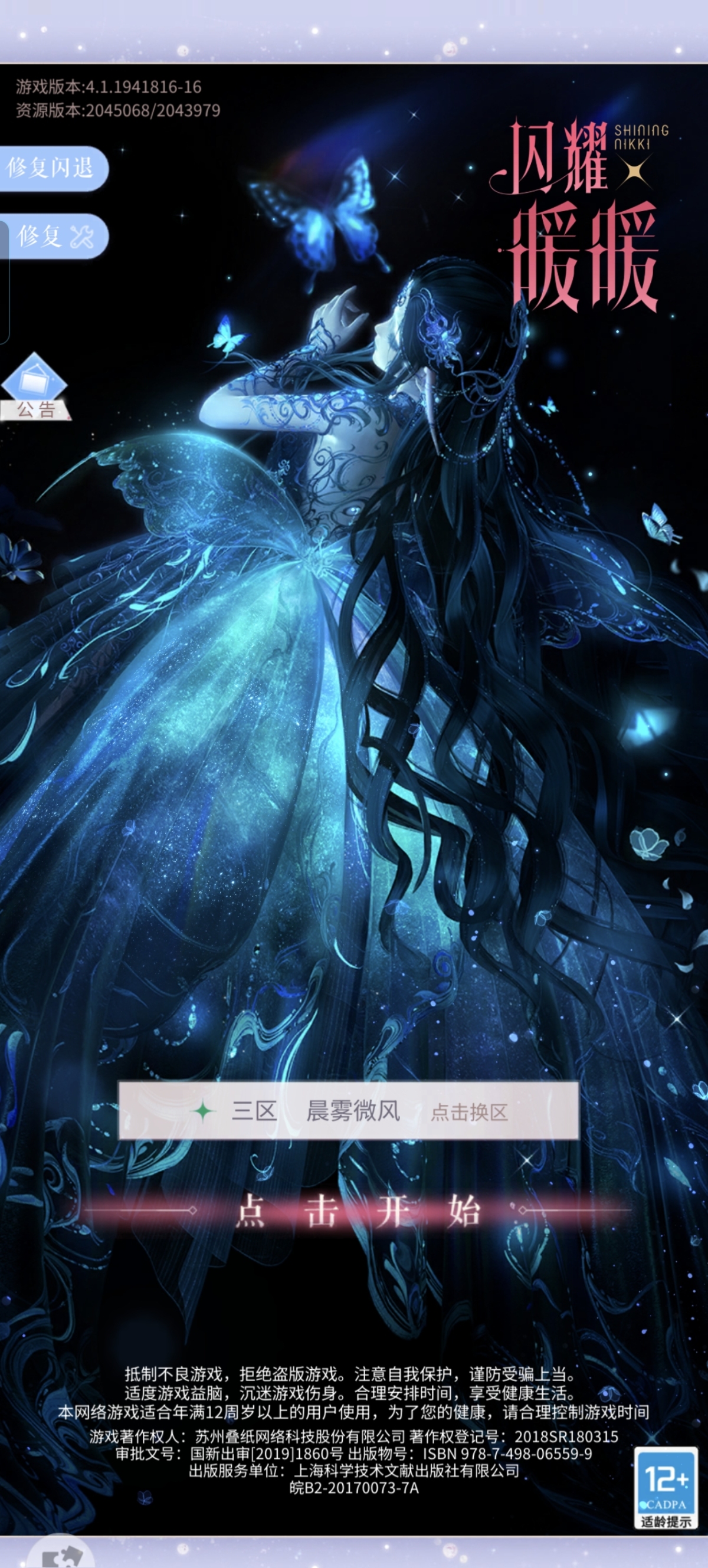 闪耀暖暖截图-48692