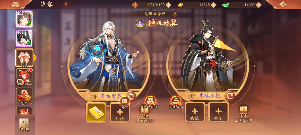 神机妙算8，天机郭嘉，忠略沮授，合击:撼天006000撼天符 合击·狂熊060000狂熊符+1 合击·冰封666000冰封符 合击·双轮660000双轮符 合击·截江666000截江符详情见图【自己截图】