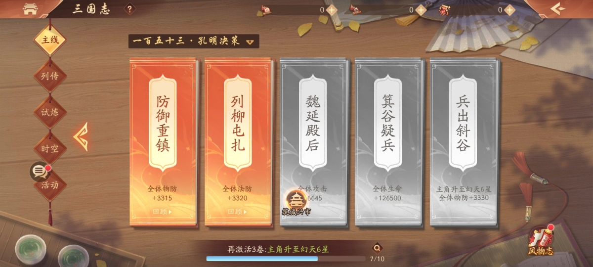 少年三国志2截图-48752