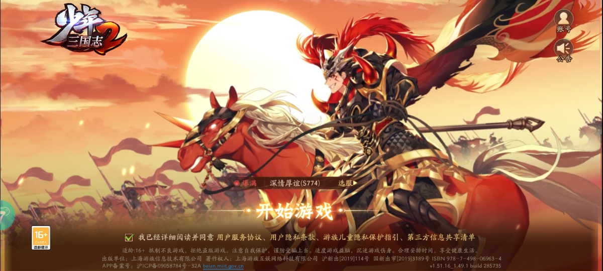 少年三国志2截图-48813