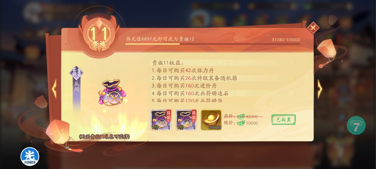 少年三国志2截图-48871