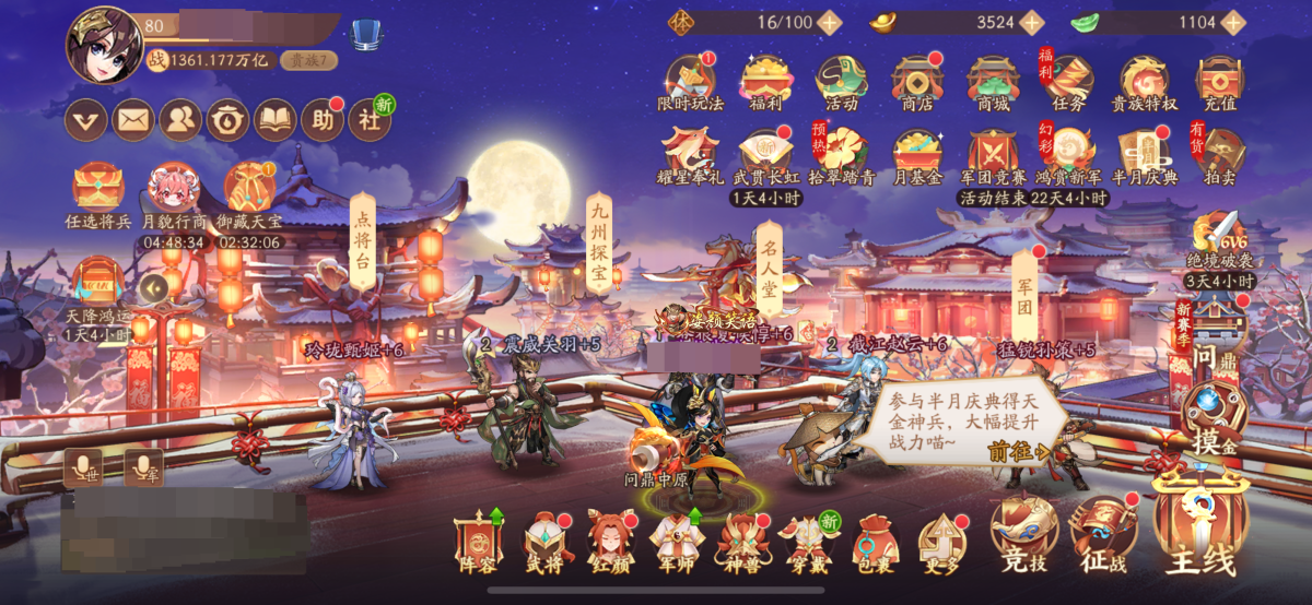 刚开十来天充了四个虹金武将。贵族7，玲珑甄姬+6，震成关羽+5，截江赵云+6详情见图【自己截图】