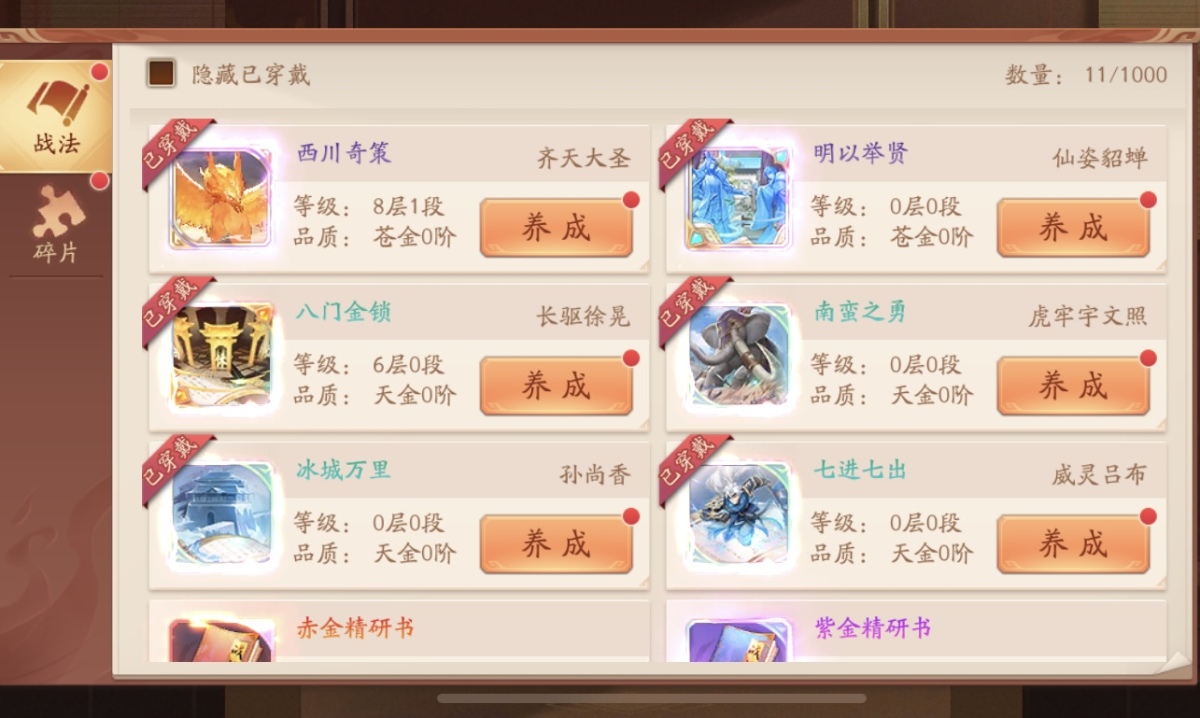少年三国志2截图-48888