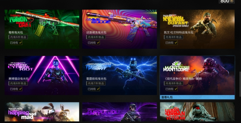 19和21本体，枪械全满级，十几个组合包。黑袍纠察队一套 详情看图【自主截图】
