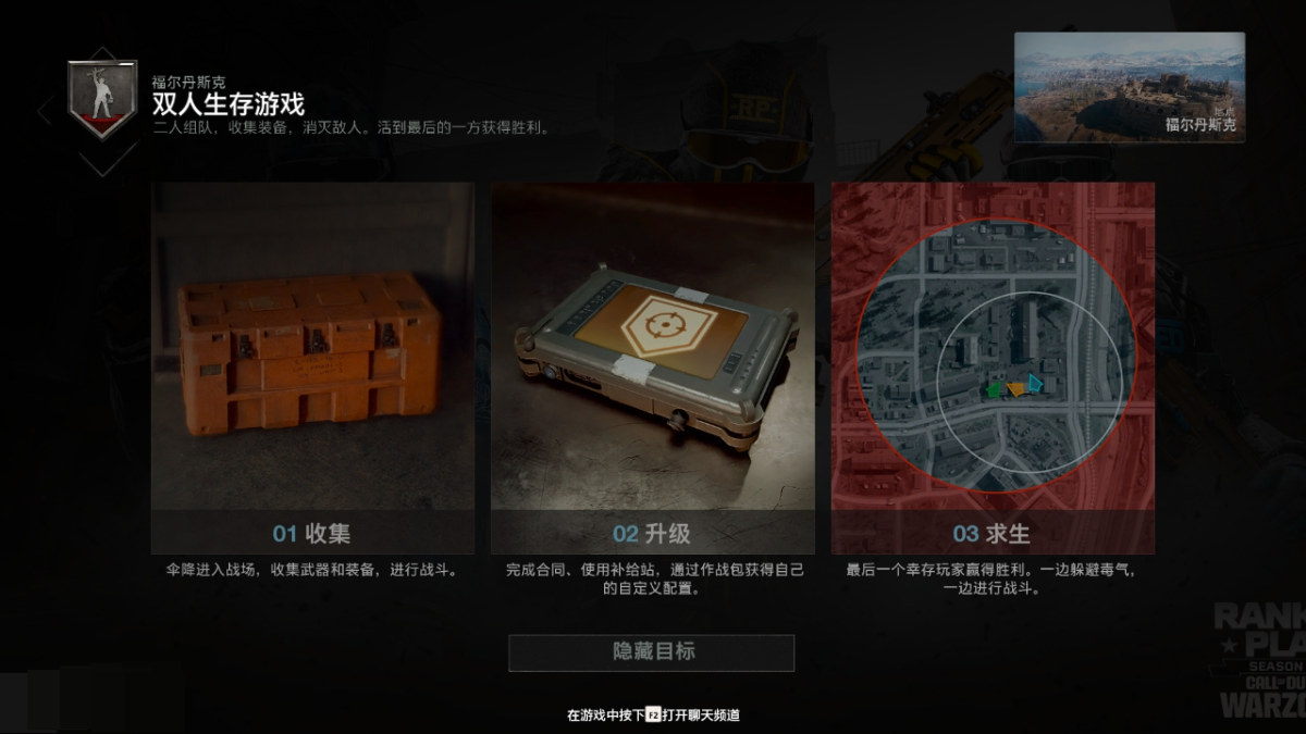 使命召唤：战区截图-49091