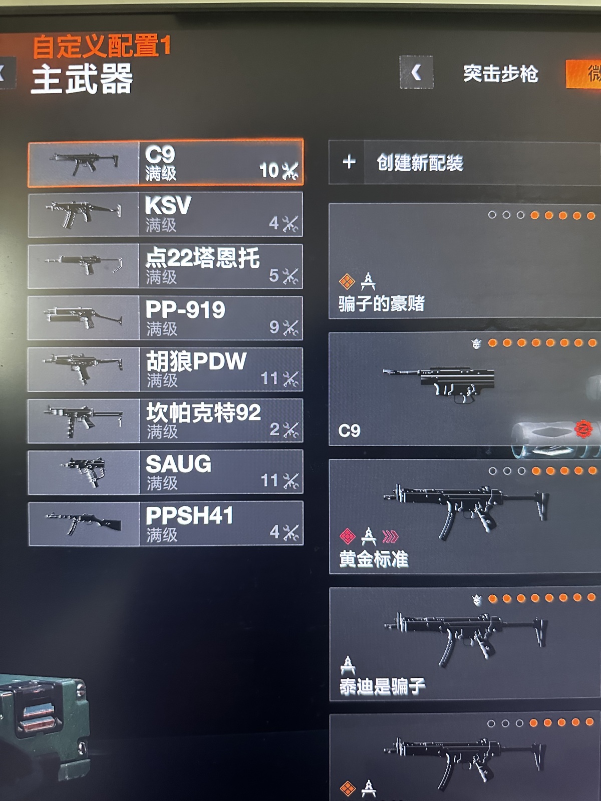 使命召唤：战区截图-49132