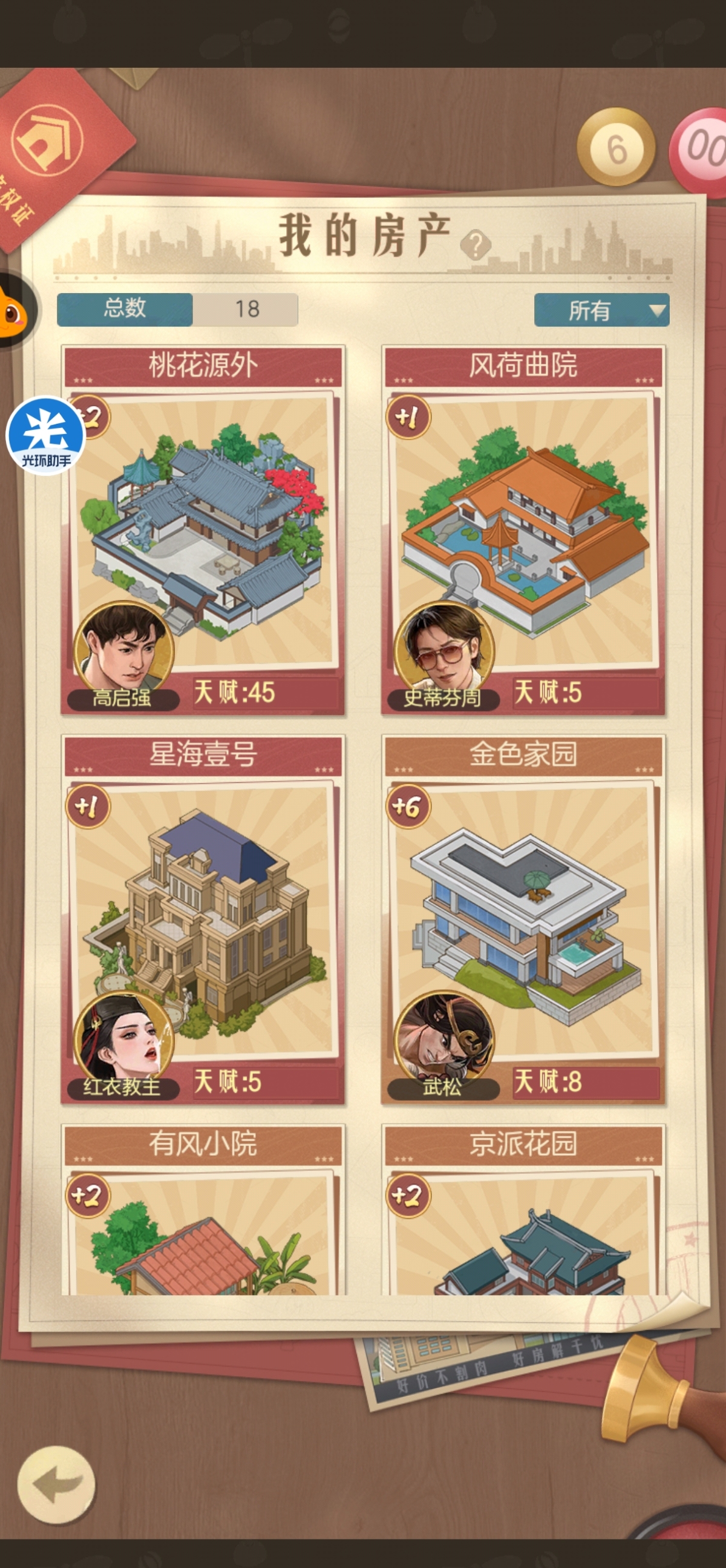 时光杂货店截图-49169