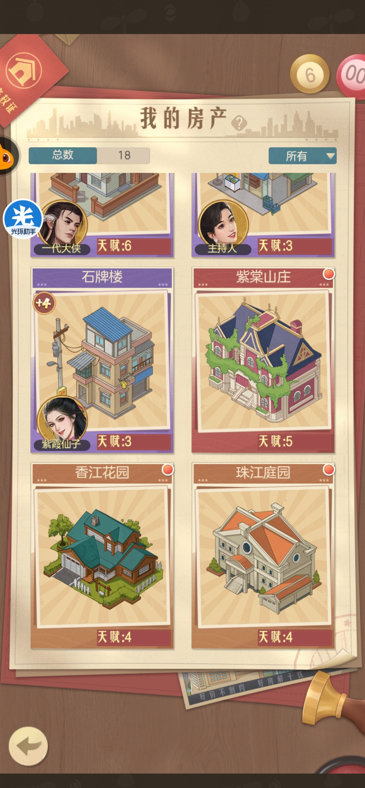 时光杂货店截图-49170