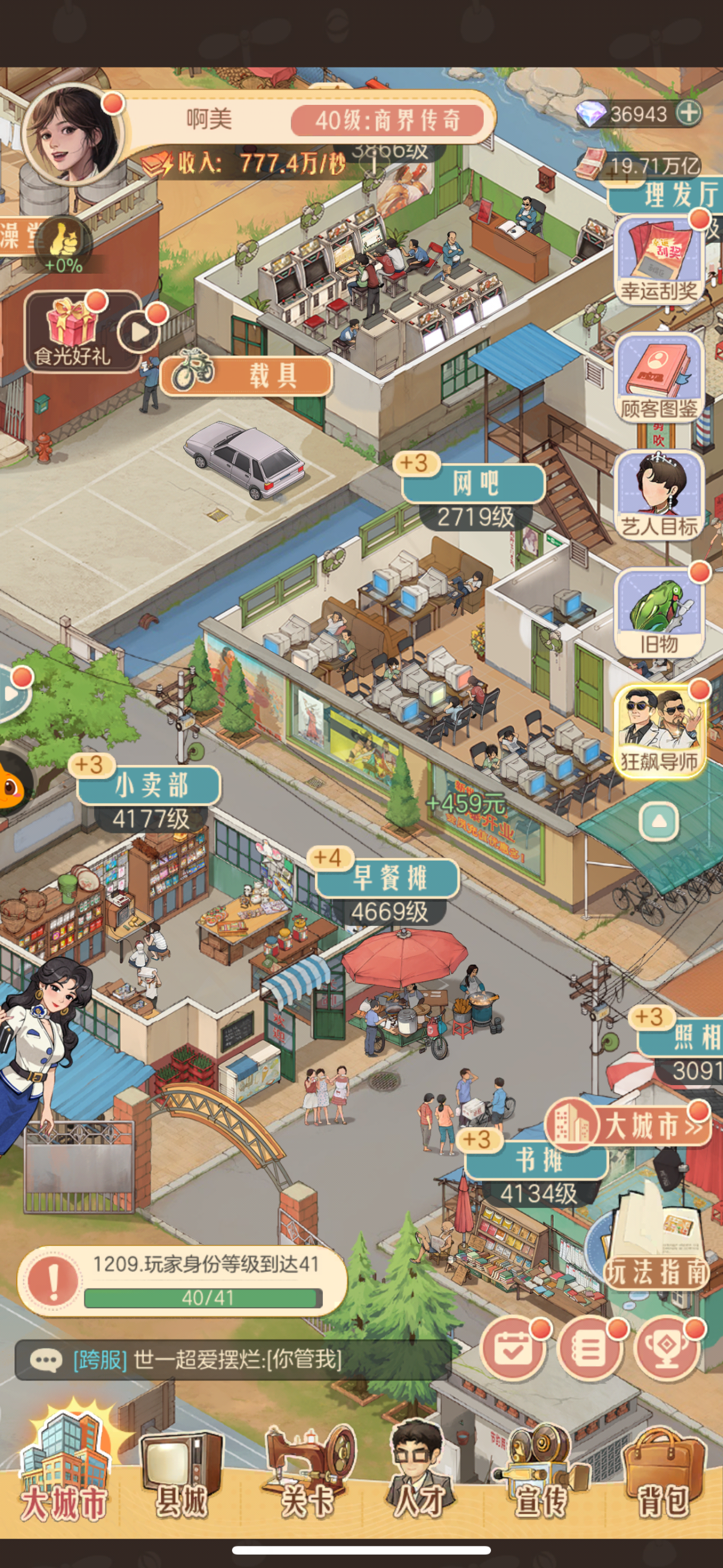 时光杂货店截图-49198