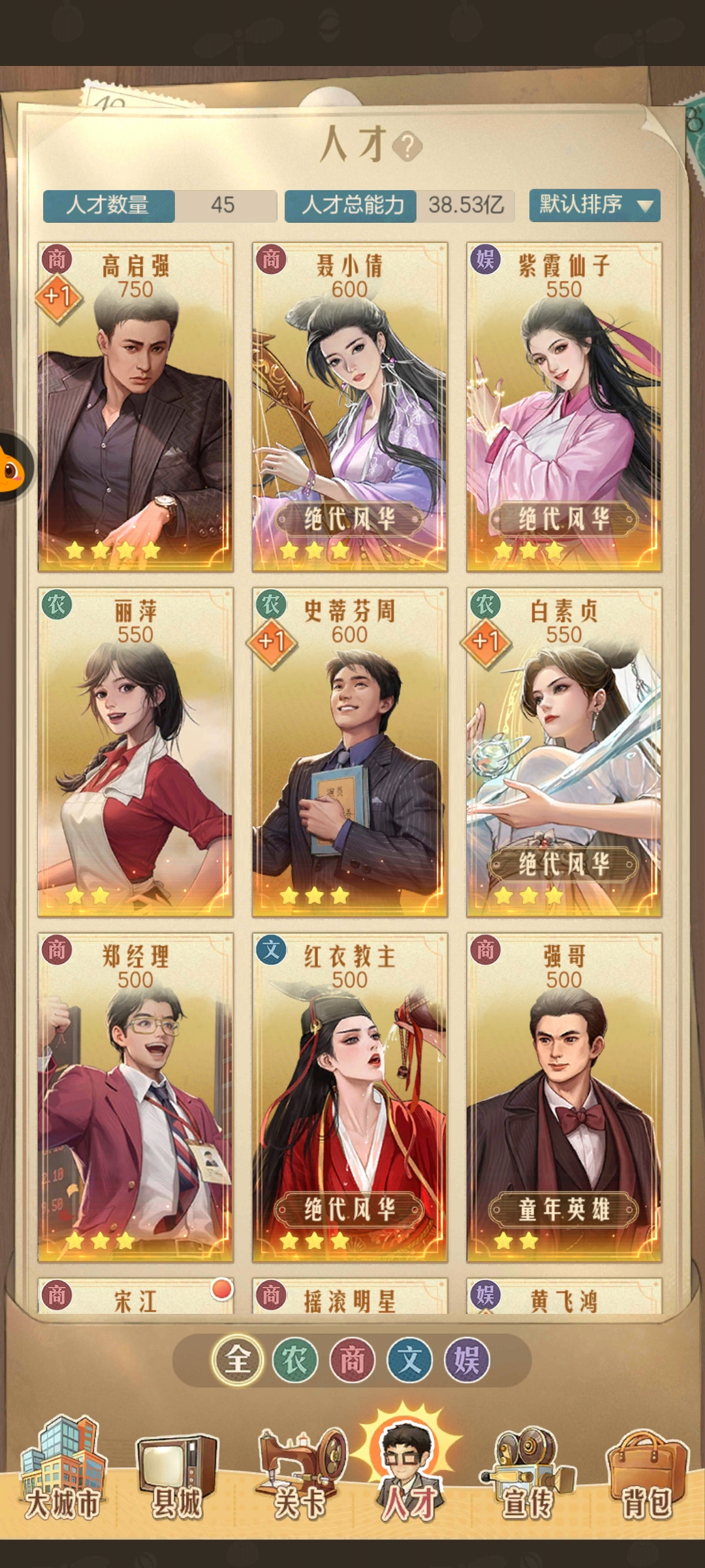 觉醒高启强，毕业神车一辆，秒收入3.16亿。详情见图【自己截图】
