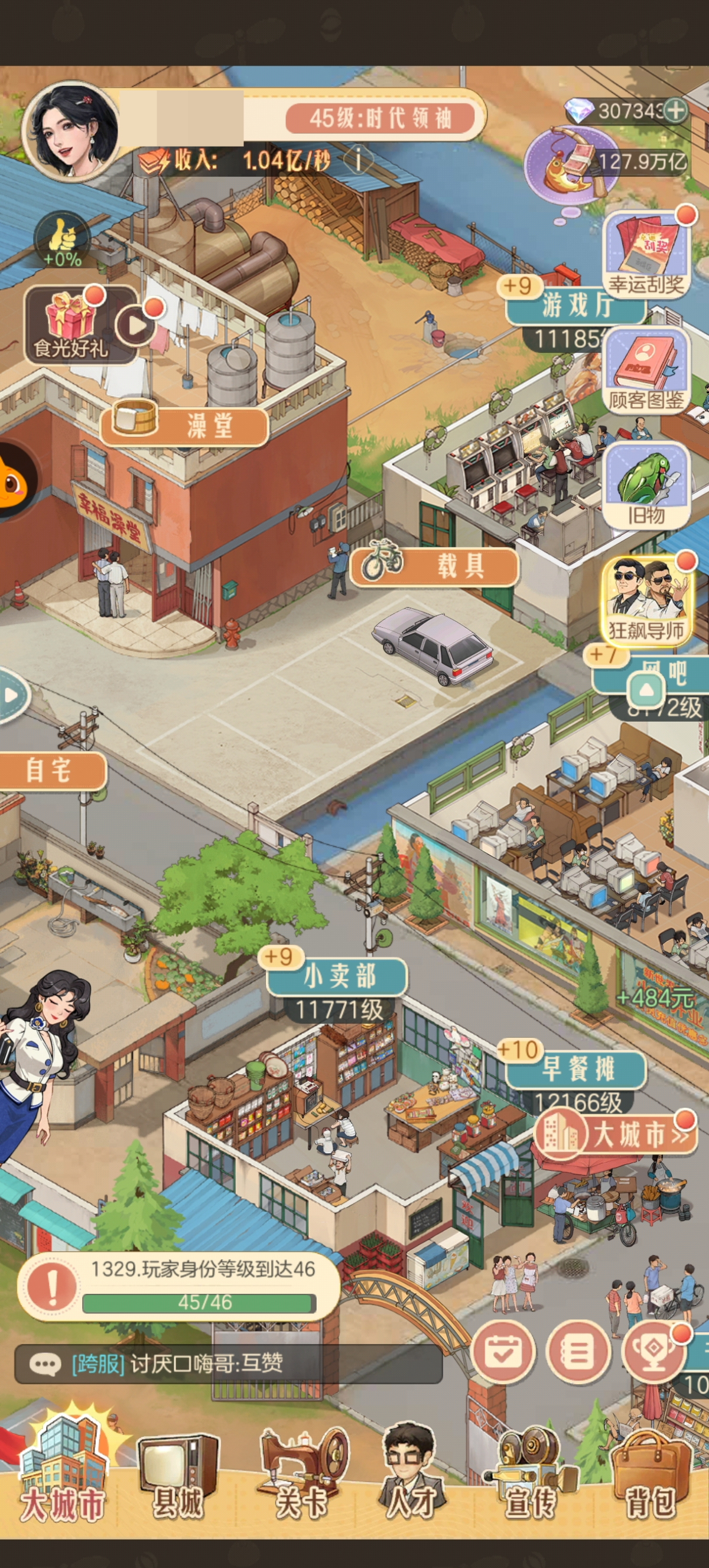 时光杂货店截图-49250