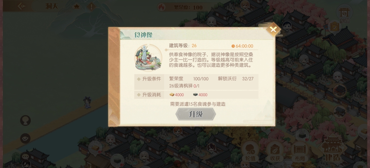 食物语（陪伴版）截图-49291