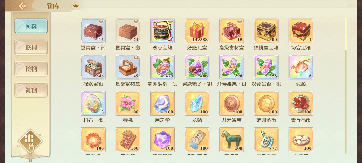 食物语（陪伴版）截图-49298