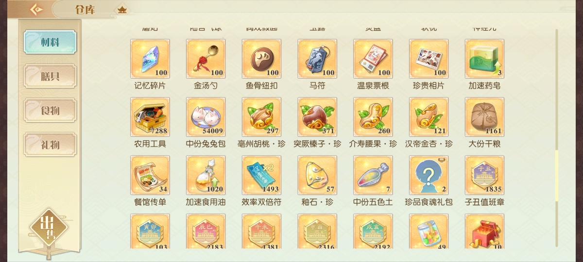 食物语（陪伴版）截图-49301