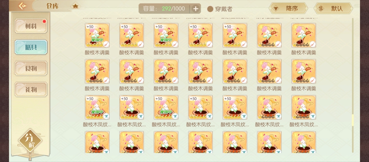 食物语（陪伴版）截图-49307