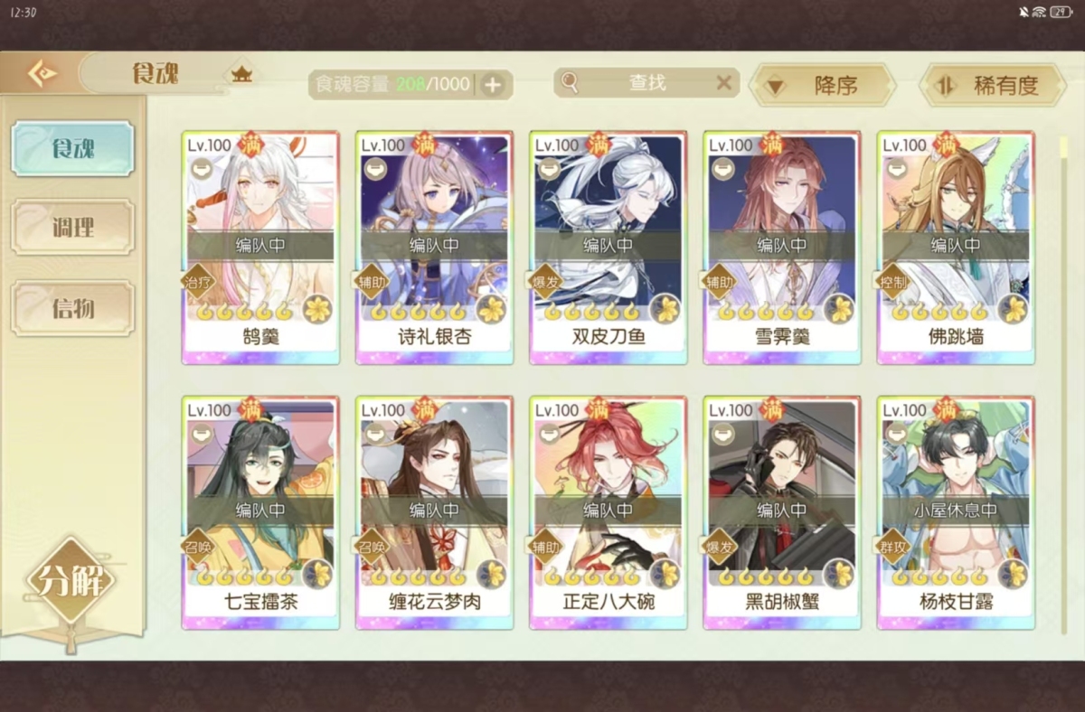 食物语（陪伴版）截图-49335