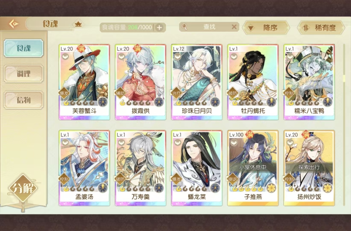 食物语（陪伴版）截图-49336