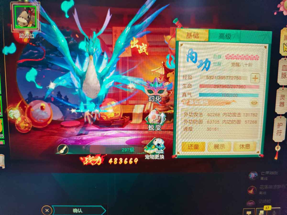 神雕侠侣2截图-49342