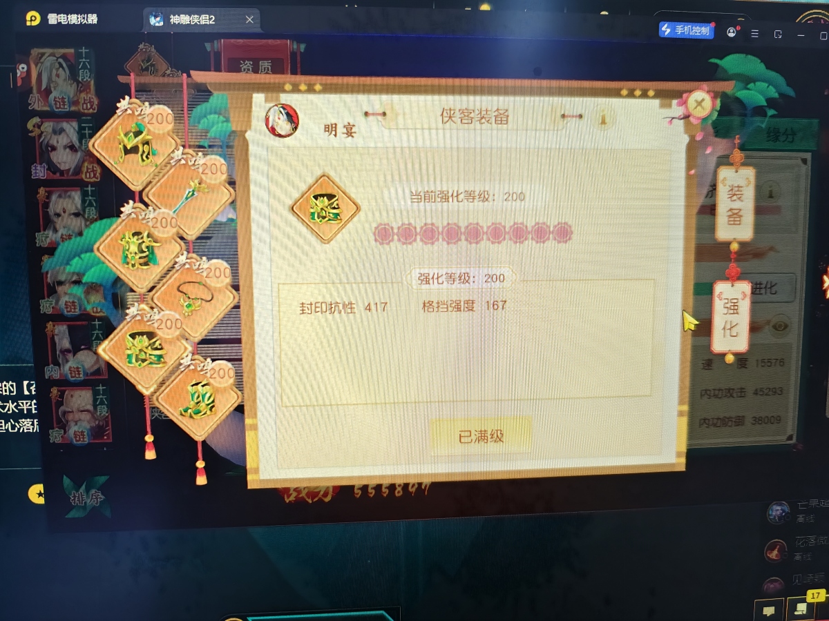 神雕侠侣2截图-49344