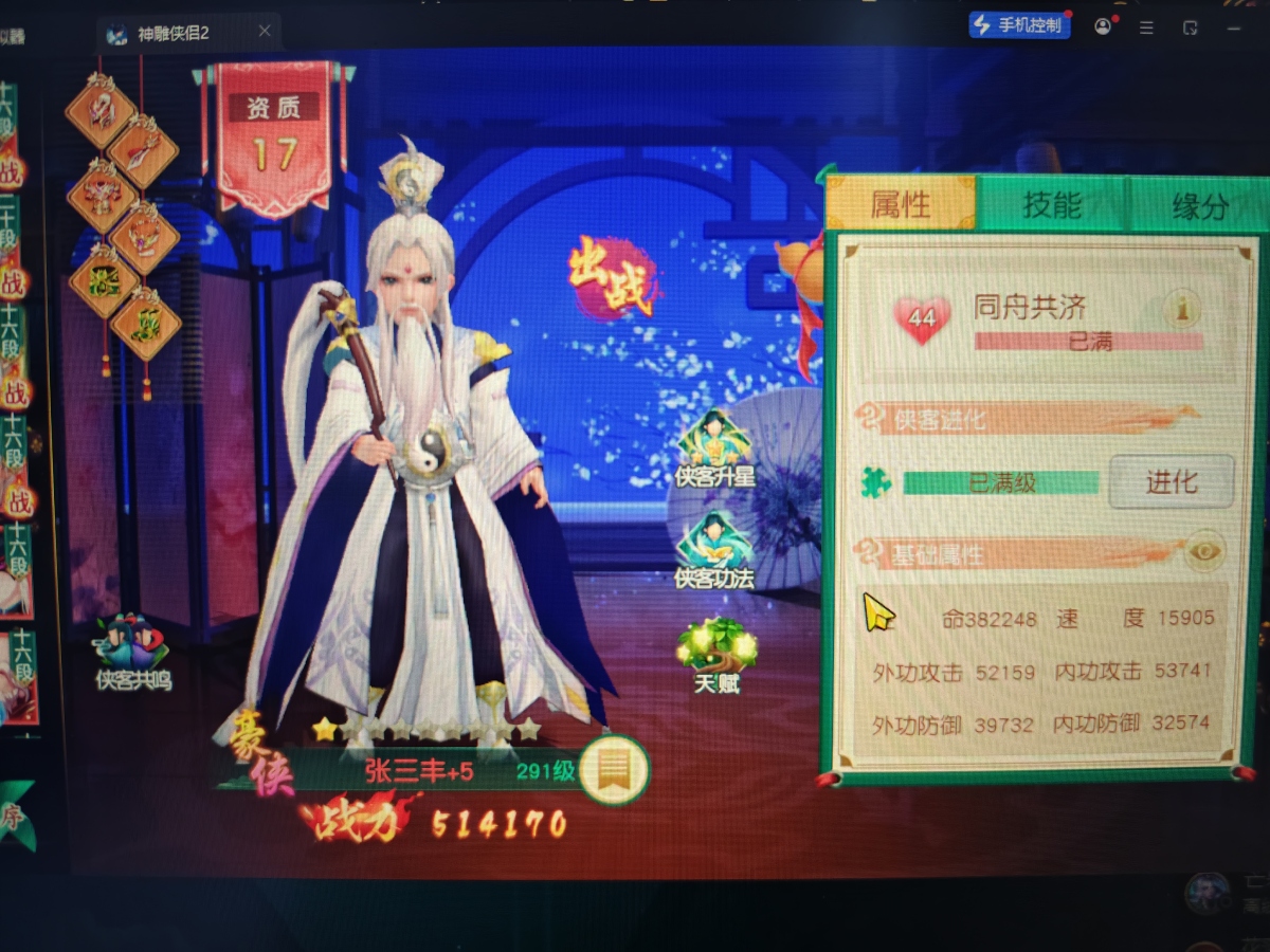 神雕侠侣2截图-49347