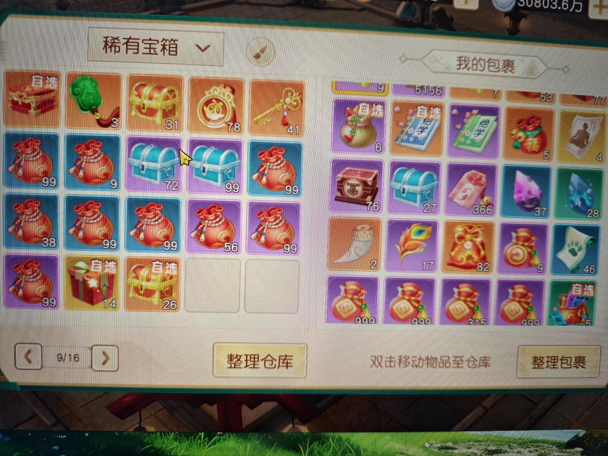 神雕侠侣2截图-49349