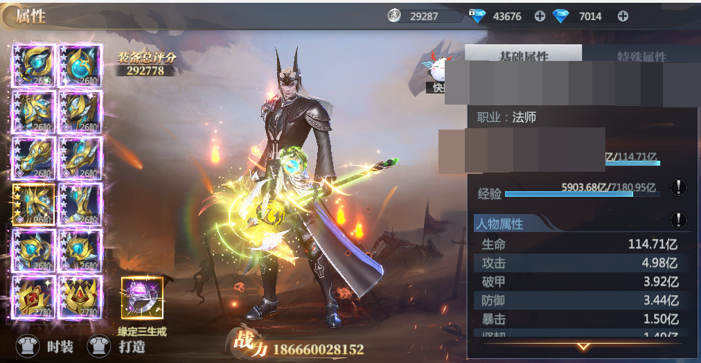 法师职业，装备总评分29万，战力186亿详情看图【乐牛账号】【自主截图】