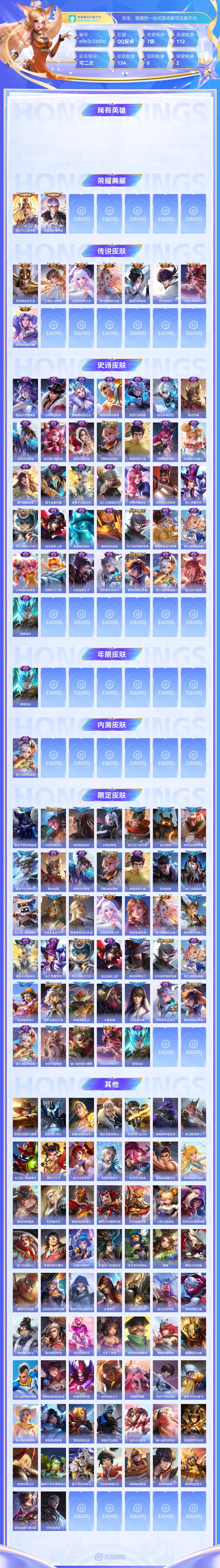 王者荣耀截图-49528