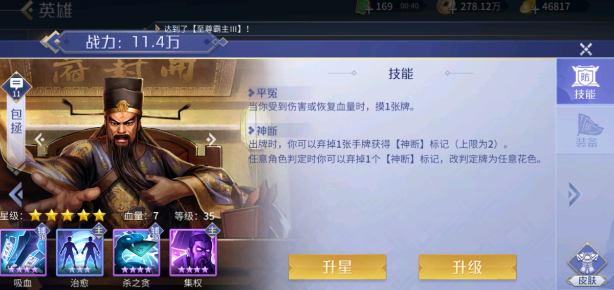 英雄杀截图-49533