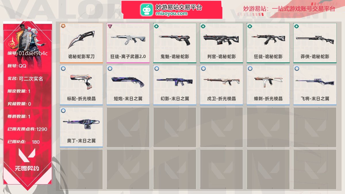 等级41 段位青铜II 刀皮数量1 枪皮数量12 限定1 尊爵1 已用无畏点券1290 已用R点180