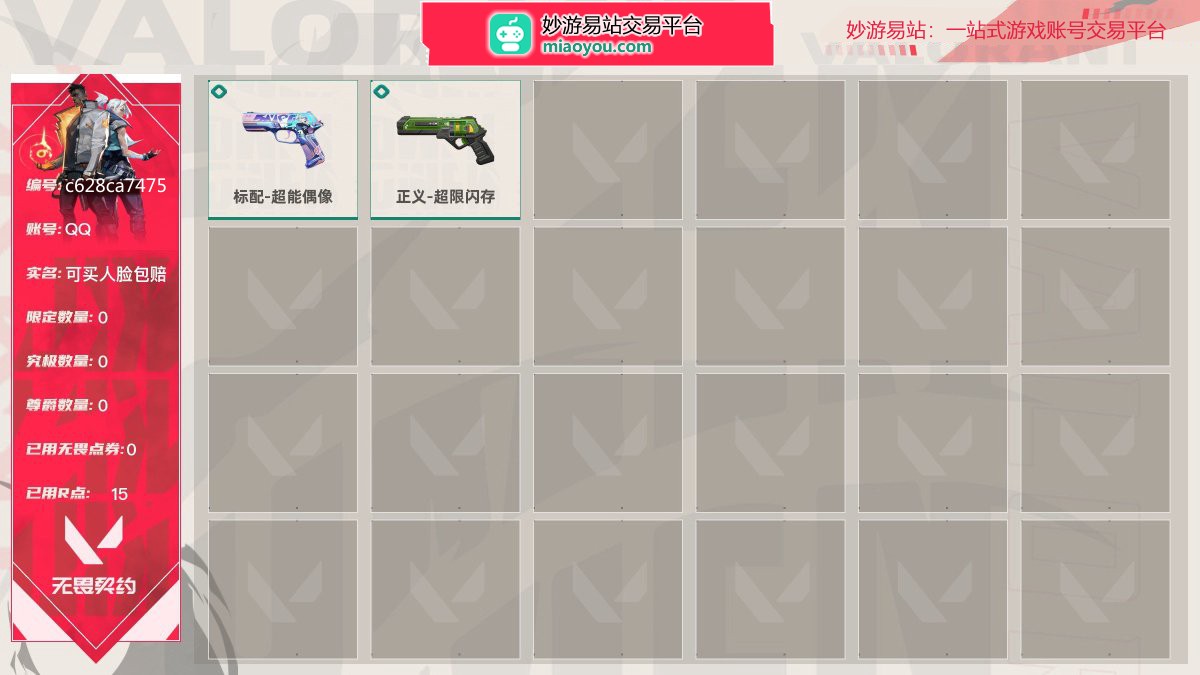 等级49 段位未定级 枪皮数量2 已用R点15
