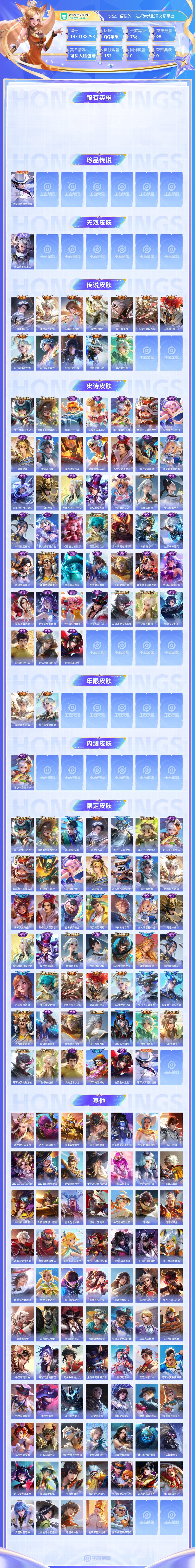 王者荣耀截图-49620