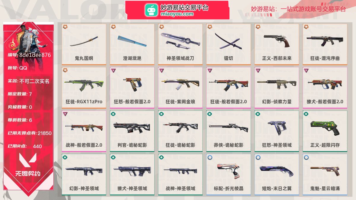 等级63 段位黄金I 刀皮数量4 枪皮数量33 限定7 尊爵6 已用无畏点券21850 已用R点440