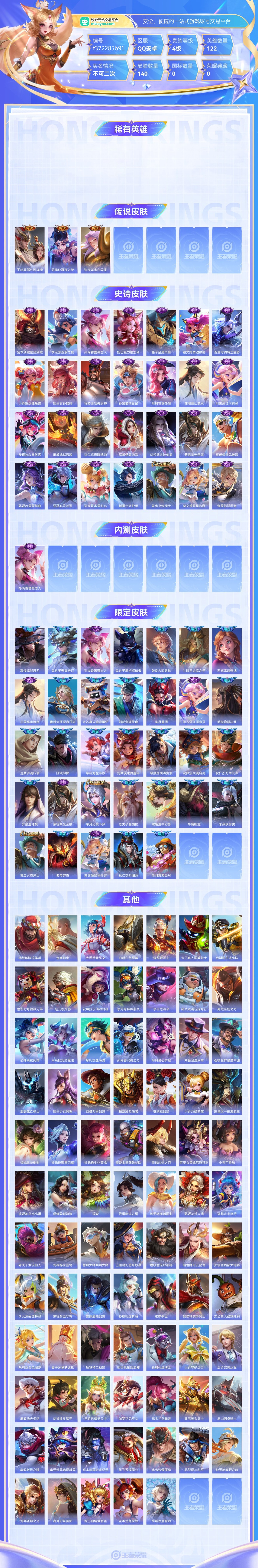 王者荣耀截图-49635