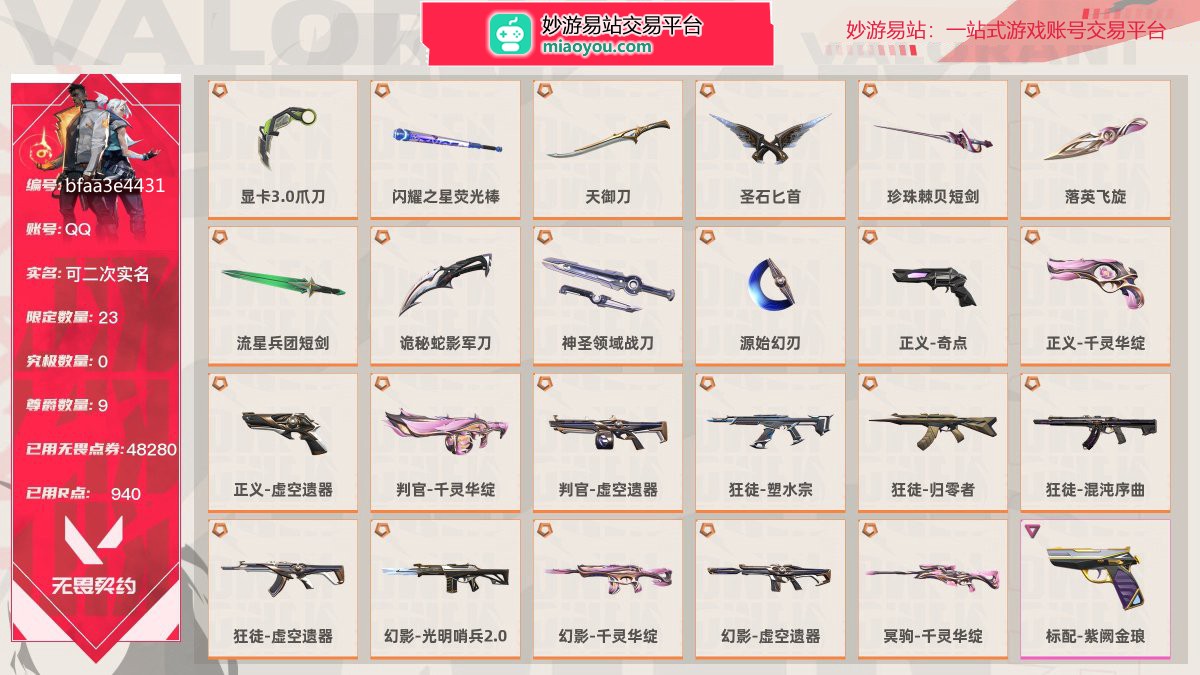 等级127 段位黄金I 刀皮数量10 枪皮数量82 限定23 尊爵9 已用无畏点券48280 已用R点940