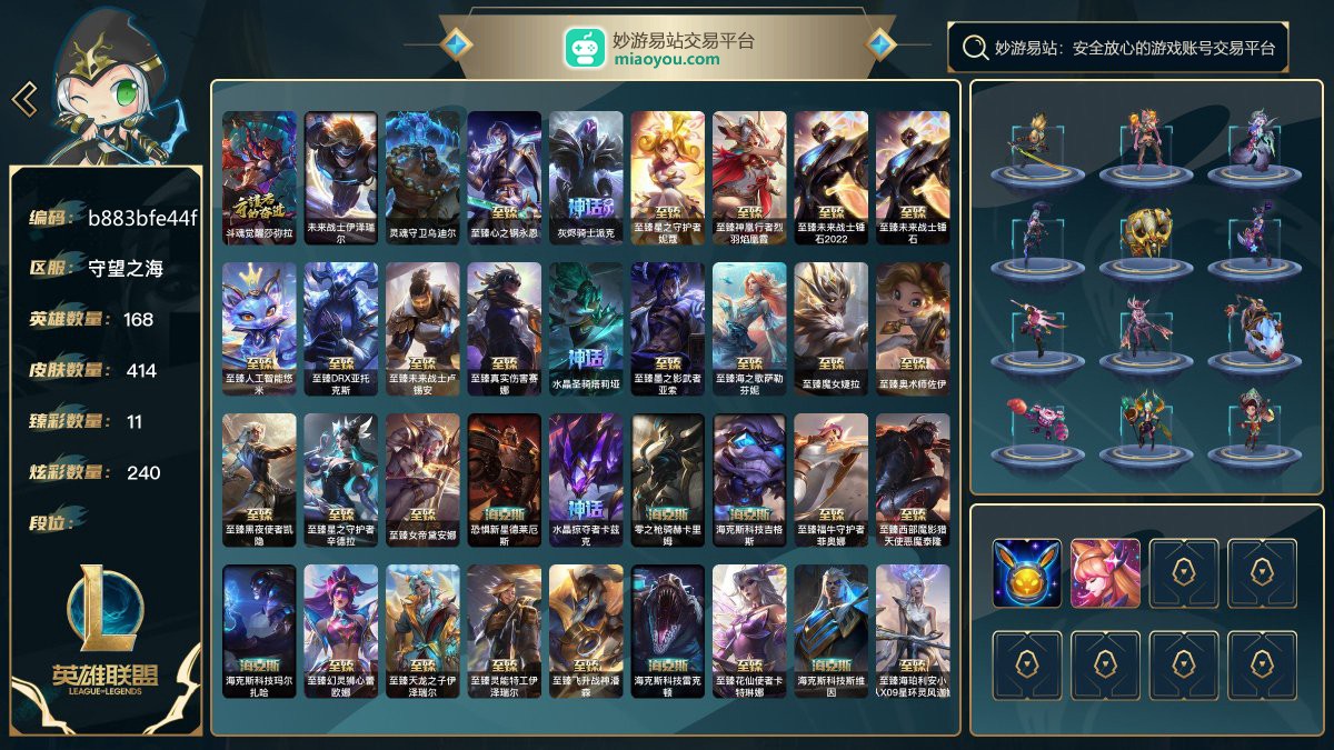 168英雄/654皮肤总数（原皮+炫彩）/414皮肤/0卓越/3终极/40神话/71限定/11臻彩/240炫彩/52传说/73史诗/ 未定级 账号等级:817；【终极皮肤3】/斗魂觉醒莎弥拉/未来战士伊泽瑞尔/灵魂守卫乌迪尔【神话皮肤40】/至臻心之钢永恩/灰烬骑士派克/至臻星之守护者妮蔻/至臻神凰行者烈羽焰凰霞/至臻未来战士锤石2022/至臻未来战士锤石/至臻人工智能悠米/至臻DRX亚托克斯/至臻未来战士卢锡安/至臻真实伤害赛娜/水晶圣骑塔莉垭/至臻墨之影武者亚索/至臻海之歌萨勒芬妮/至臻魔女