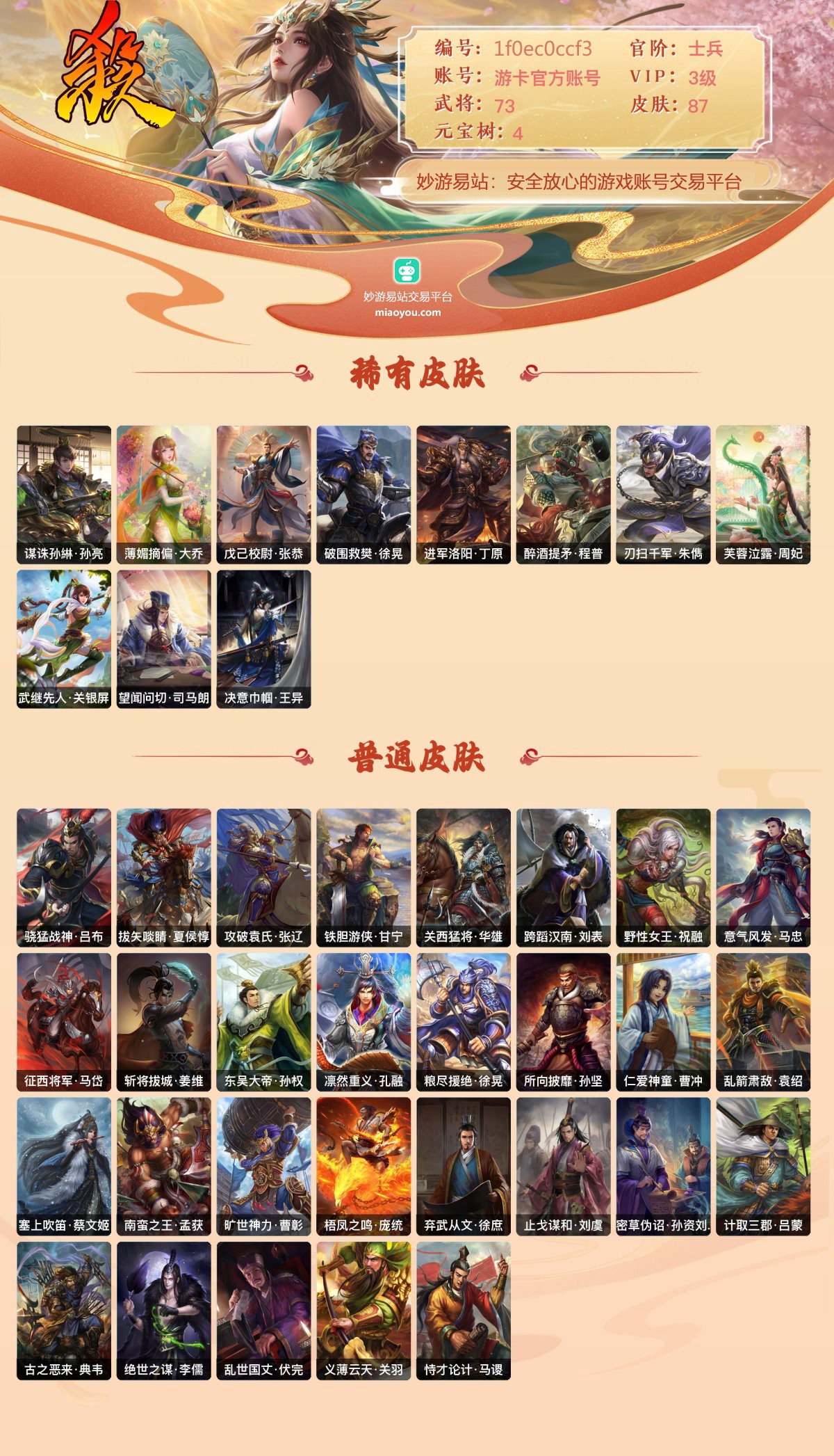 三国杀截图-49688