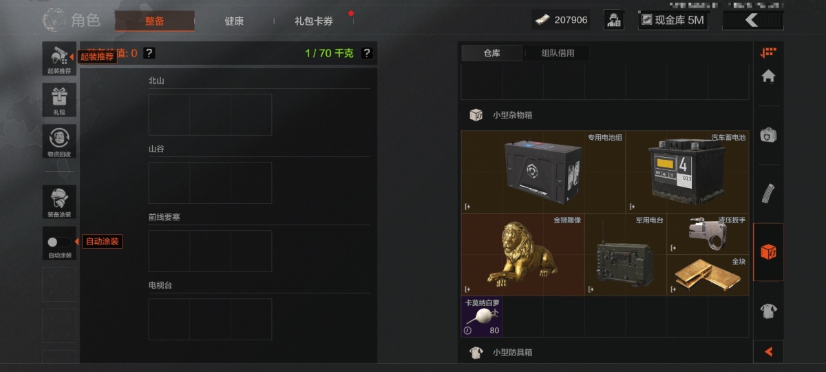 暗区突围截图-49691