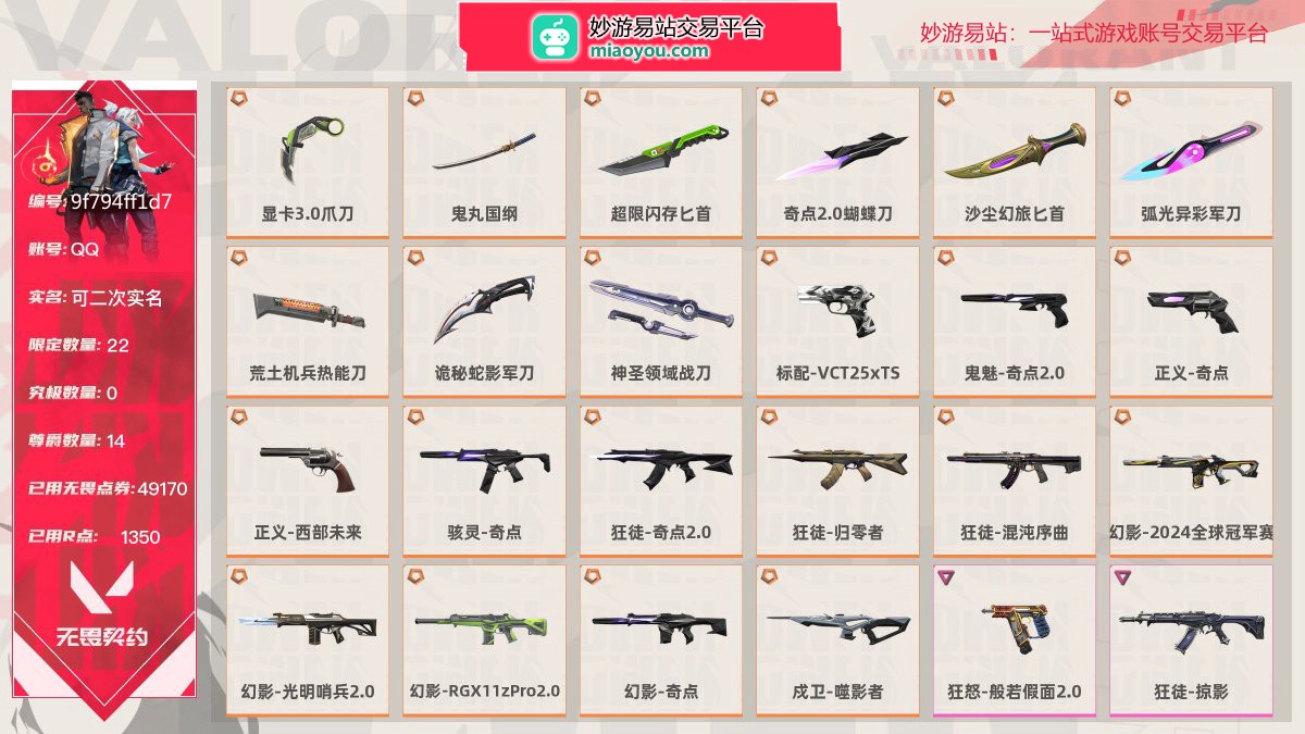 等级216 段位铂金I 刀皮数量9 枪皮数量102 限定22 尊爵14 已用无畏点券49170 已用R点1350