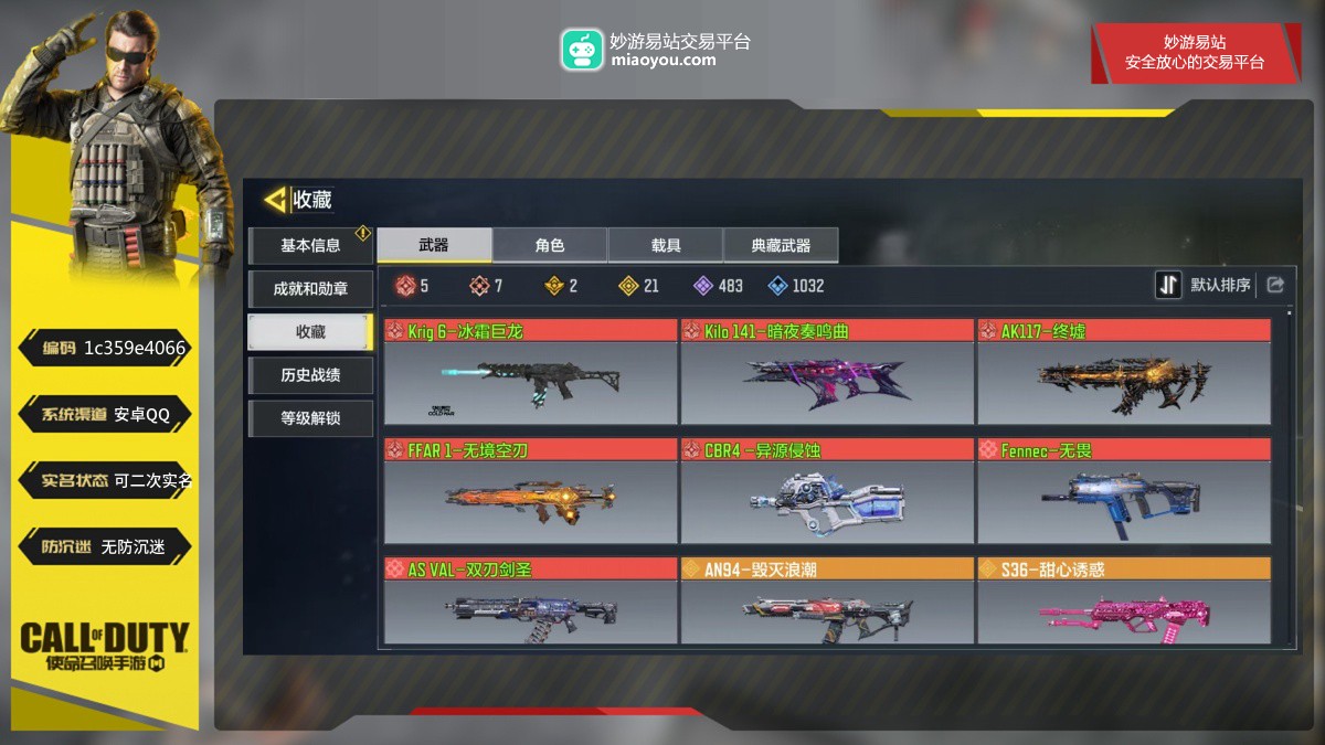 7神话武器，2典藏武器，21传说武器，483史诗武器；神话武器：AK117-终墟，Krig6-冰霜巨龙，Kilo141-暗夜奏鸣曲，Fennec-华珑，FFAR1-无境空刃，CBR4-异源侵蚀，ASVAL-双刃剑圣；典藏武器：NA45-狼人传说·典藏，50GS-路阻且长·典藏；传说武器：S36-甜心诱惑，AN94-毁灭浪潮，KRM262-巨擎涡轮，Locus-恶魔气息，SA80-狂暴冲锋，CBR4-柔情鳄兽，DLQ33-奇点悖论，Dobvra-凛冬，SPR208-斗转星移，M16-T-3，M4-