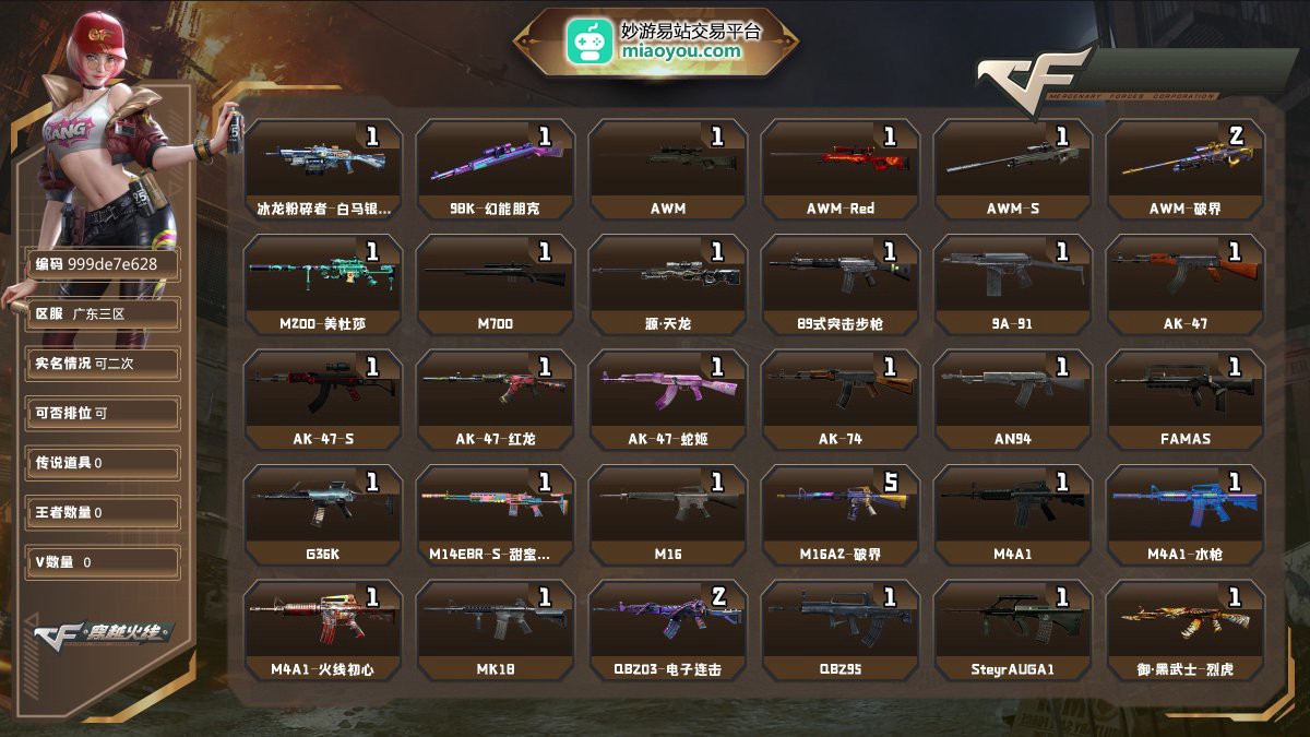 Lv.77大校20V，0传说/0王者/0炫金/0英雄/CF点91/【人偶武器1】生化手雷-机甲核心【挑战武器1】冰龙粉碎者-白马银枪【官方截图】【广东三区】【可二次实名】【皮肤或武器可能存在时效期限性质，具体以游戏内实际拥有为准】