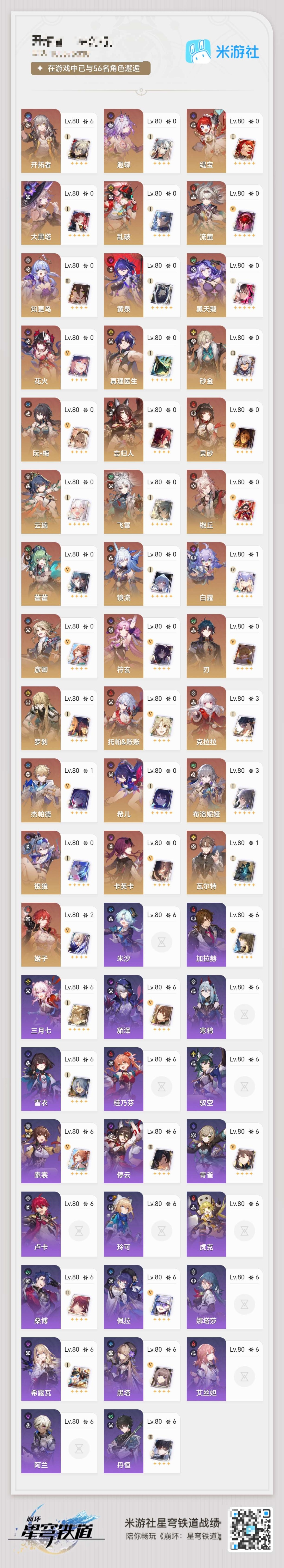 崩坏星穹铁道截图-49780