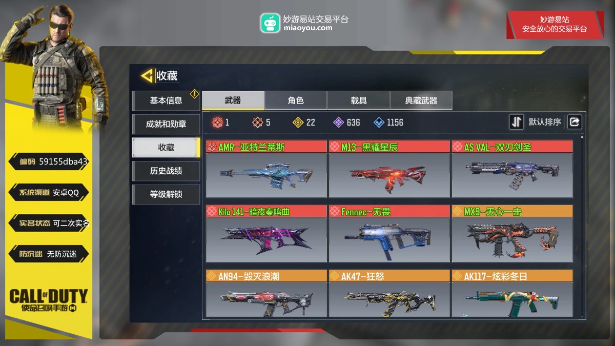 5神话武器，22传说武器，636史诗武器；神话武器：AMR-亚特兰蒂斯，M13-黑耀星辰，ASVAL-双刃剑圣，Fennec-华珑，Kilo141-暗夜奏鸣曲；传说武器：MX9-无心一击，AK47-狂怒，AN94-毁灭浪潮，AK117-炫彩冬日，G37-次元律动，Arctic50-青眸白虎，S36-甜心诱惑，Fennec-幻阵螺旋，SPR208-机要特工，DLQ33-先进火力，藤棍-沙海蛇影，AK117-逐乐之章，Arctic50-魅惑灵狐，DLQ33-炫彩冬日，唐刀-白月魁，50GS-路阻且长