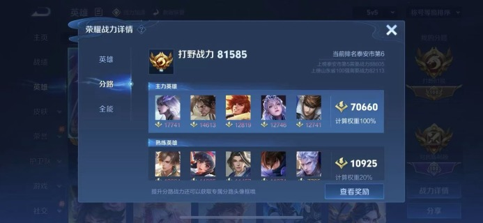王者荣耀截图-49820
