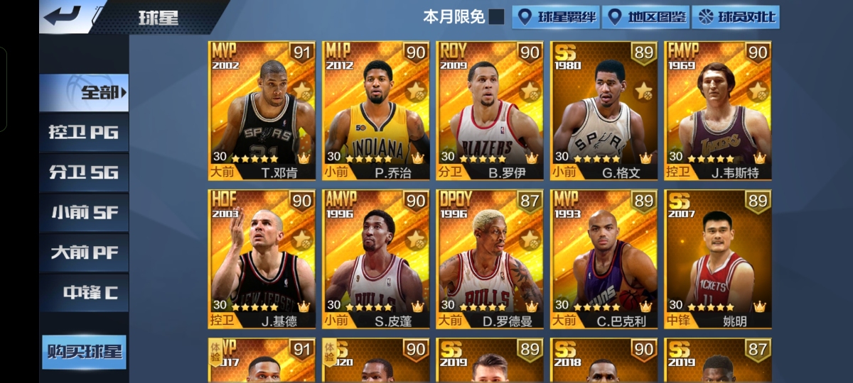 最强NBA截图-49841