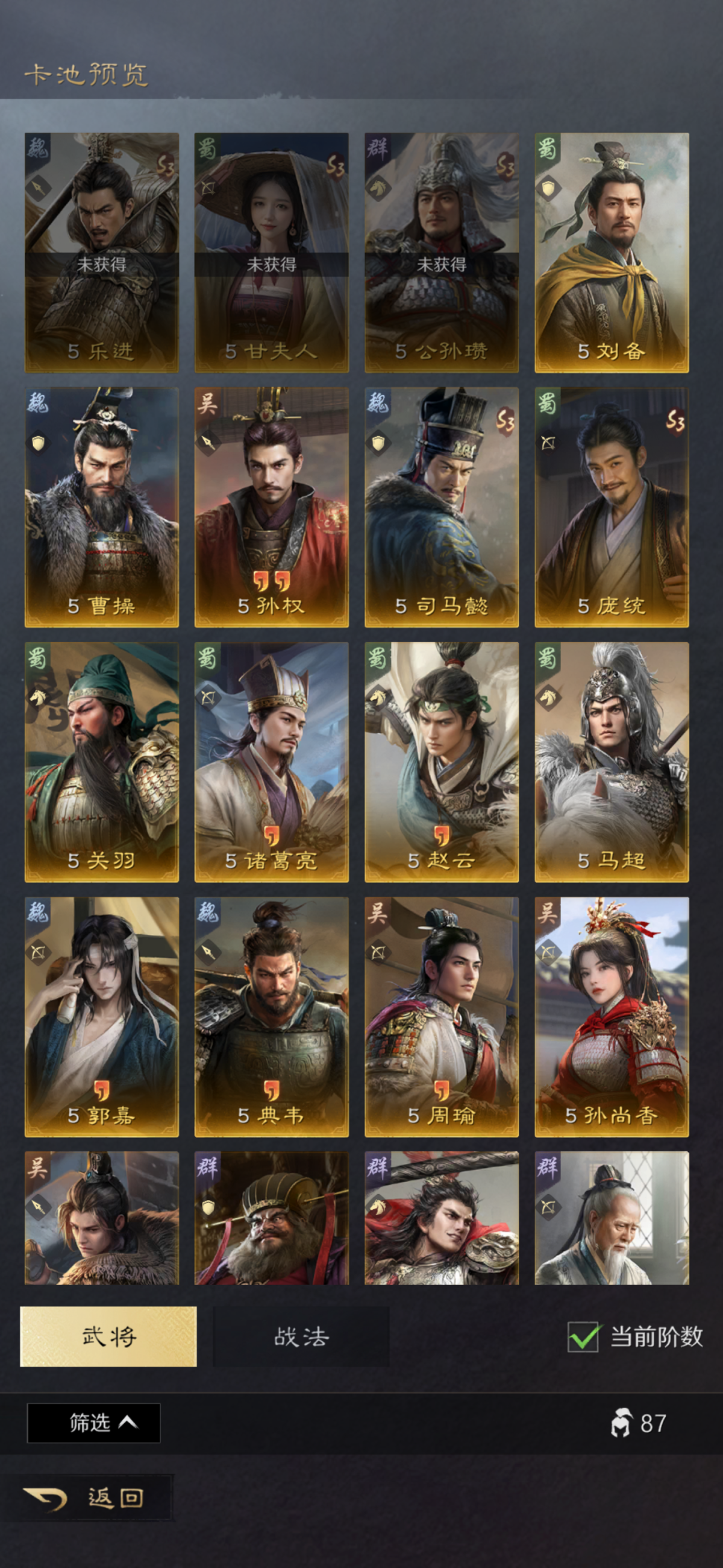 S3赛季275服，橙色武将：曹操，孙权，司马懿，庞统，关羽，诸葛亮，赵云，马超，郭嘉，典韦，周瑜，孙尚香等等；橙色战法：清风驱疾，
任人择势，
坚如磐石，指点乾坤，
破阵驰围，
洞若观火，
青囊急救，
断敌粮道等等；详情看图【B服】【青囊】【自主截图】
