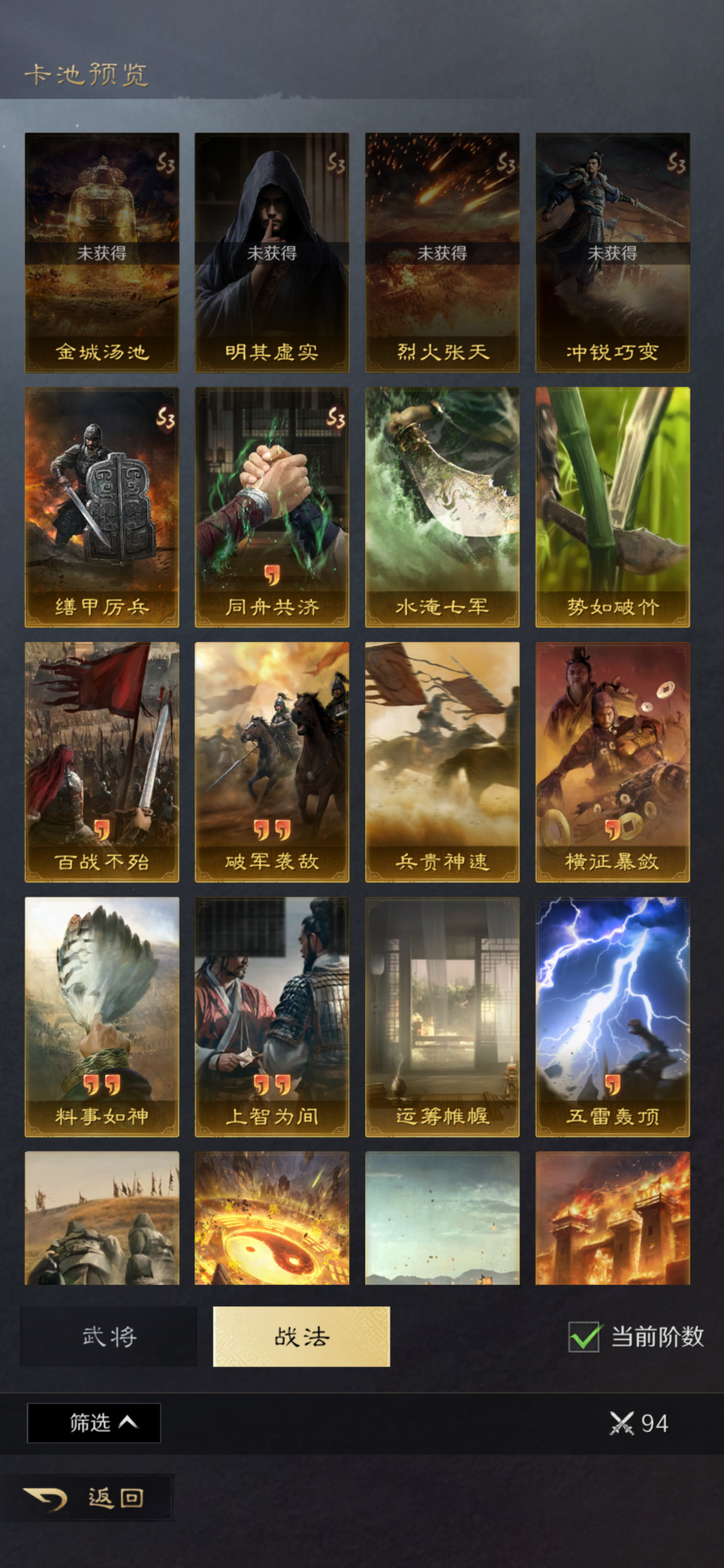 三国：谋定天下截图-49869