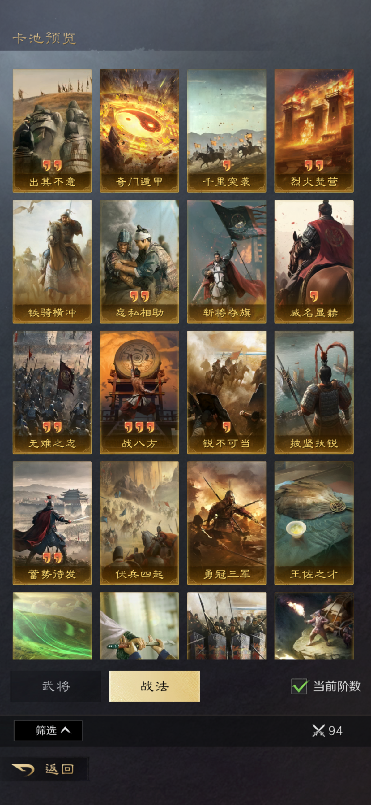 三国：谋定天下截图-49870