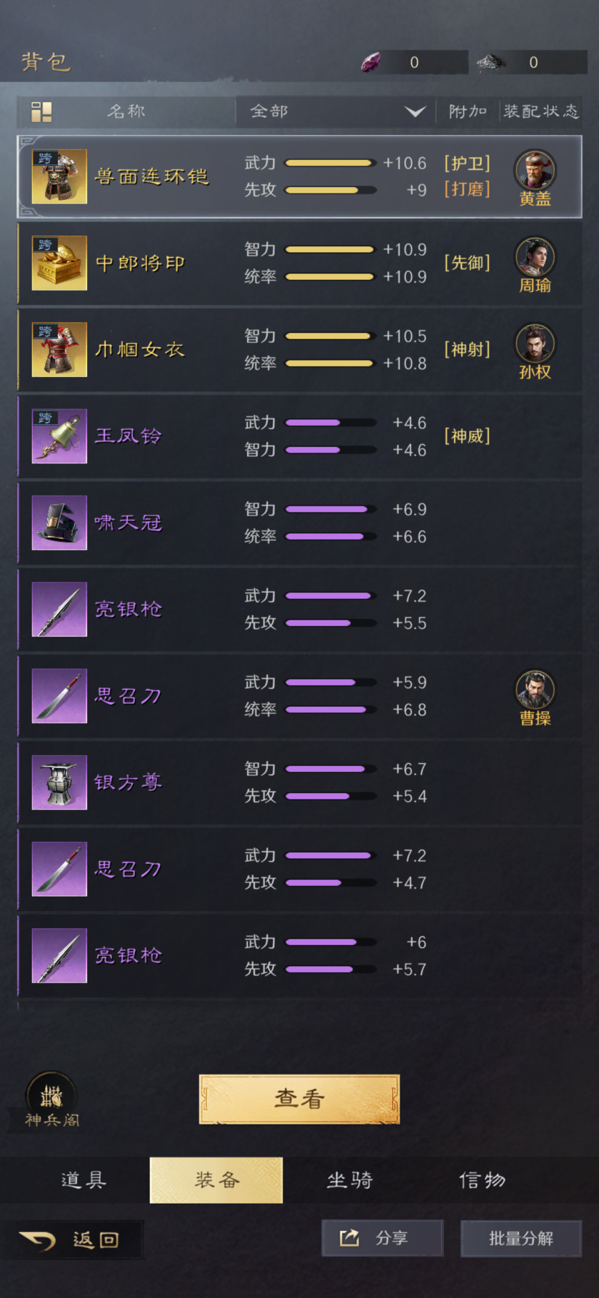 三国：谋定天下截图-49873